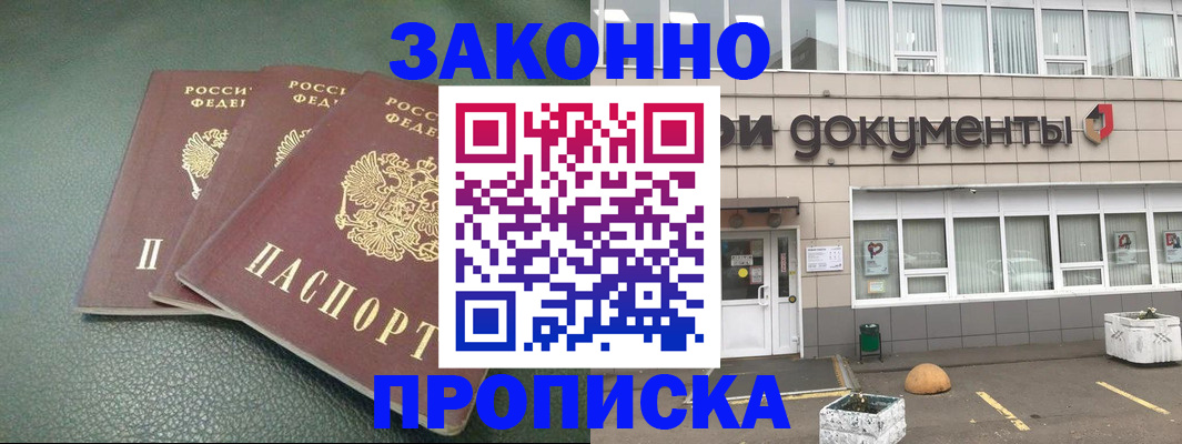 временная регистрация в квартире в Забайкальском крае