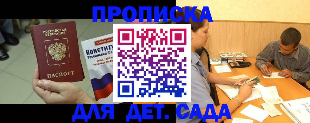 прописка в квартире в Забайкальском крае