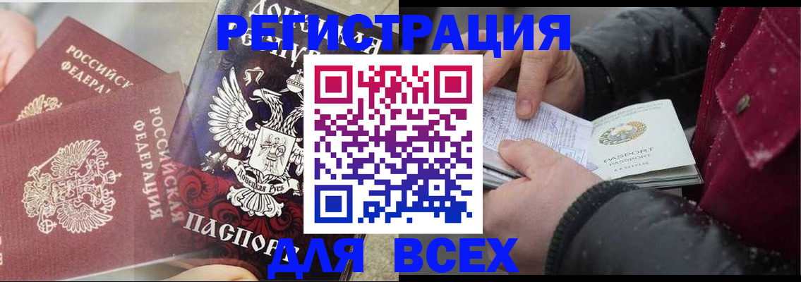 прописка в квартире в Забайкальском крае